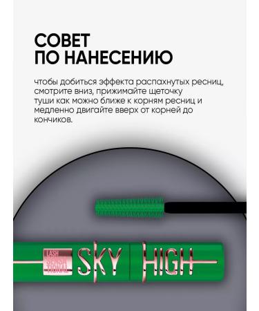 Mascara and that's it Green Mascara for Sky High Korea eyelashes - Buy Online on GoSupps.com