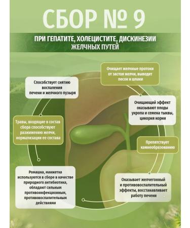 Herbs of the Caucasus Collection No. 9 for hepatitis of cholecystitis of gall dyskinesia - Buy Online on GoSupps.com