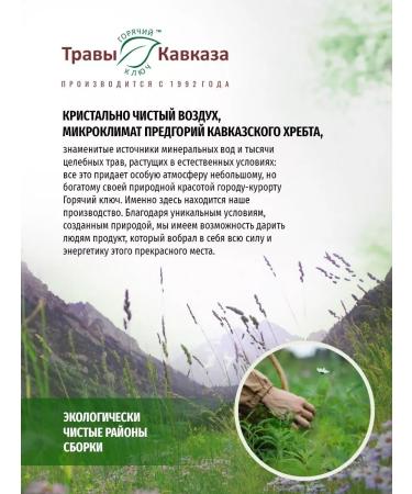 Herbs of the Caucasus Collection No. 9 for hepatitis of cholecystitis of gall dyskinesia - Buy Online on GoSupps.com