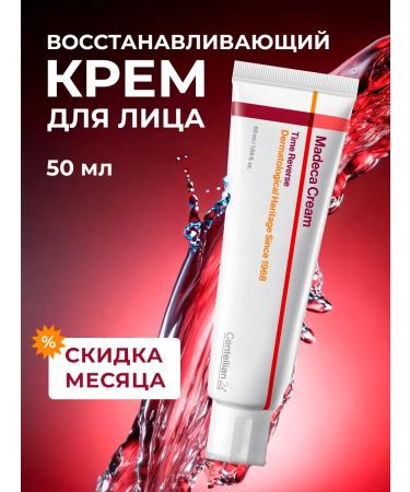 Centellian24 Soothing face cream