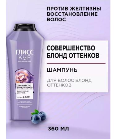 Gliss Kur Hair shampoo perfection blond shades 360 ml