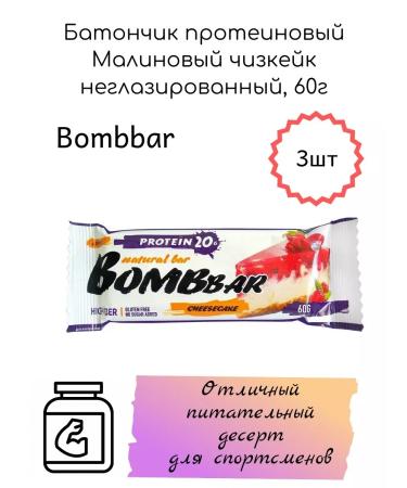 BombBar Bank protein raspberry cheesecake 60g 3pcs - Buy Online on GoSupps.com