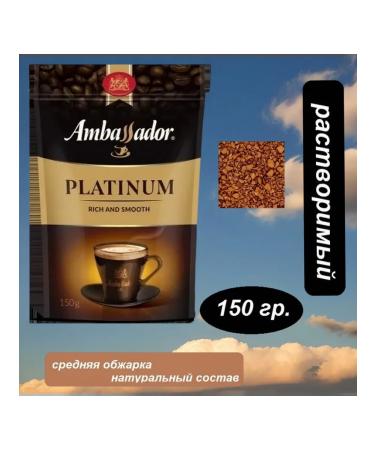 Coffee soluble ambassador platinum 150g