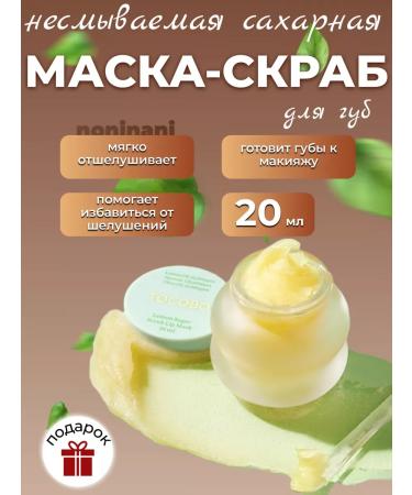 tocobo Infutable sugar mask-jackpot for the lips