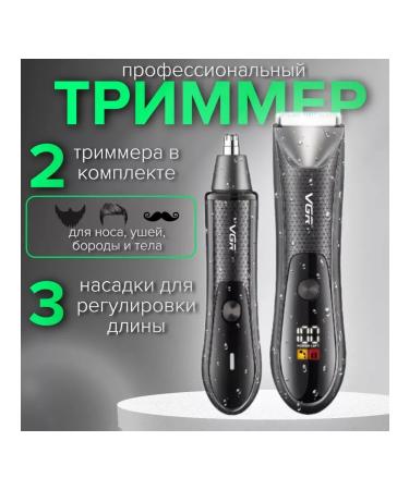 VGR Trimmer for the nose 2B1