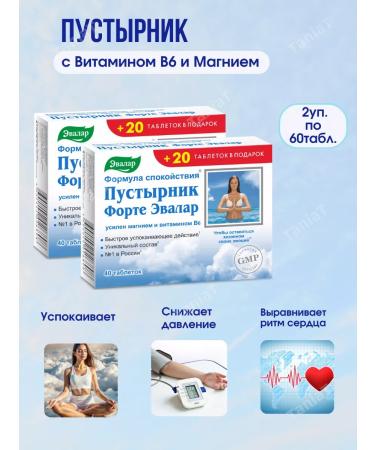 Evalar Motherwort Forte with vitamin B6 and magnesium 60Table*2UP