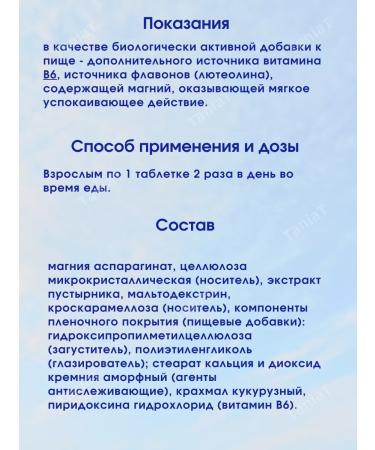 Evalar Motherwort Forte with vitamin B6 and magnesium 60Table*2UP - Buy Online on GoSupps.com