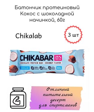 CHIKALAB Bank protein coconut with chocolate filling 60g 3pcs - Buy Online on GoSupps.com