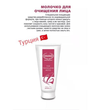 Milk for cleansing the face from Ersag - Buy Online on GoSupps.com