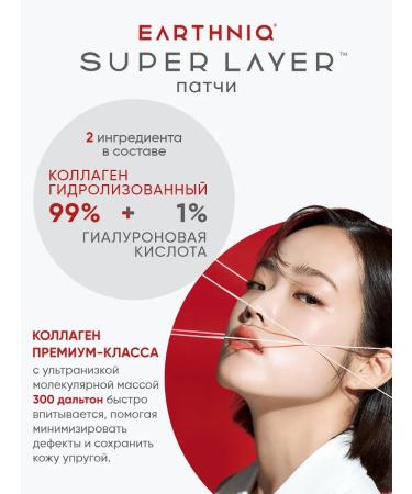 EARTHNIQ Soluble face patches Korean collagen 99% - Buy Online on GoSupps.com