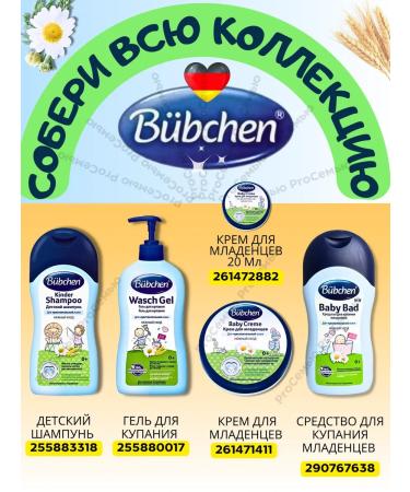 Bubchen Children's shampoo for bathing Bubichen 200 ml - Buy Online on GoSupps.com
