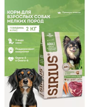 Sirius feed for adult dogs of small beefs with beef 2kg