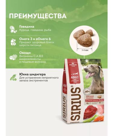 Sirius feed for adult dogs of small beefs with beef 2kg - Buy Online on GoSupps.com