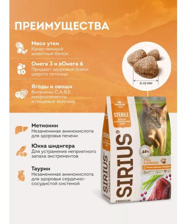 Sirius feed for steril of cats with duck and cranberry pack. 400g - Buy Online on GoSupps.com