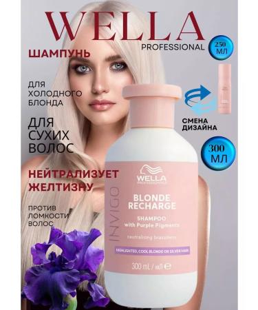 WELLA PROFESSIONALS Shampoo against yellowness