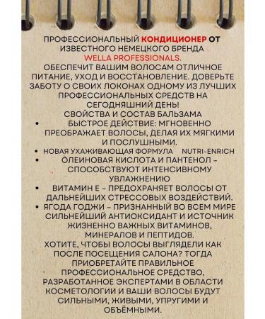 WELLA PROFESSIONALS Nutri-Enrich nourishing balm 200 ml - Buy Online on GoSupps.com