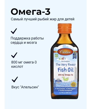 Carlson Omega-3 for children The Very Finest Fish Oil ONTS 200 ml