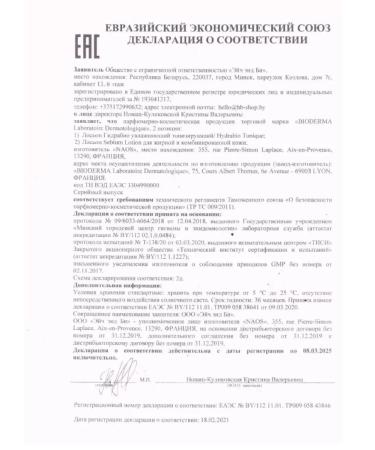 Bioderma Micellar water for removing Sebium Makeup H2O 500ml - Buy Online on GoSupps.com