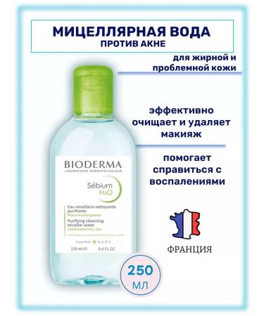 Bioderma Micellar water for removing sebium makeup H2O 250ml
