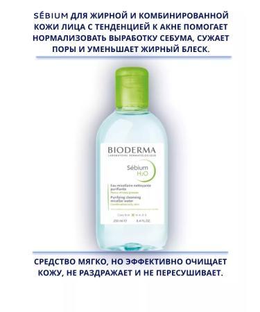 Bioderma Micellar water for removing sebium makeup H2O 250ml - Buy Online on GoSupps.com