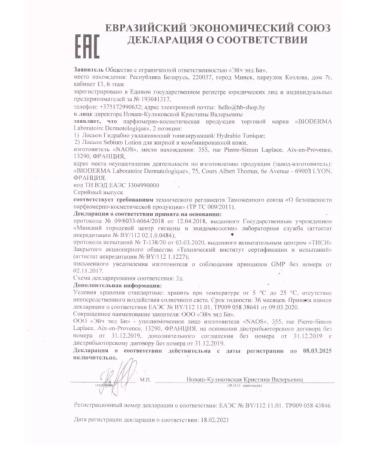 Bioderma Micellar water for removing sebium makeup H2O 250ml - Buy Online on GoSupps.com