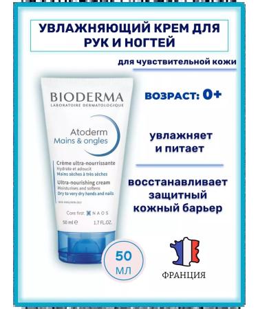 Bioderma Moisturizing hand and nail cream atoderm 50 ml