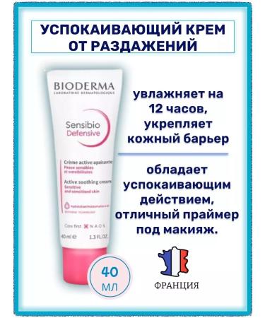 Bioderma Moisturizing face and body from irritation 40 ml