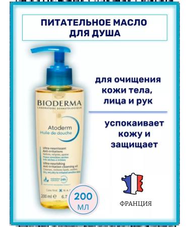 Bioderma Nutrient oil for shower atododerm biooderma 200ml