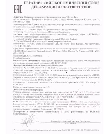 Bioderma Nutrient oil for shower atododerm biooderma 200ml - Buy Online on GoSupps.com