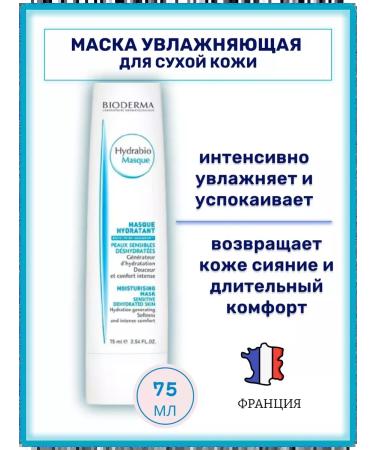 Bioderma Moisturizing face mask Gidrabio 75ml