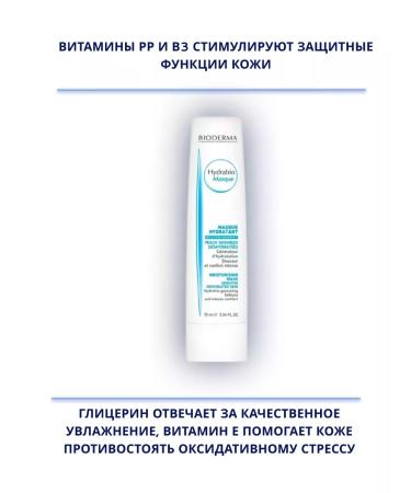 Bioderma Moisturizing face mask Gidrabio 75ml - Buy Online on GoSupps.com