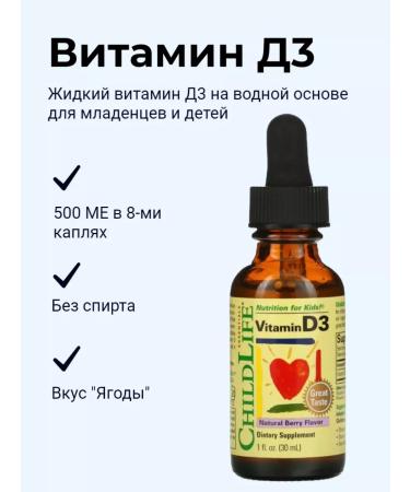 ChildLife Essentials Vitamin D3 for children Vitamin D3 30 ml