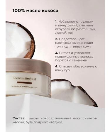 MIXIT Coconut solid oil for hair and body butter - Buy Online on GoSupps.com