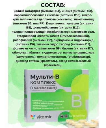 Vitamir Multi-in complex 30 tablets - Buy Online on GoSupps.com
