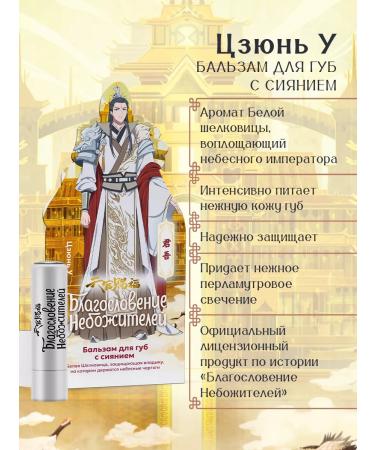Blessing of the Celestials Lip balm white mulberry