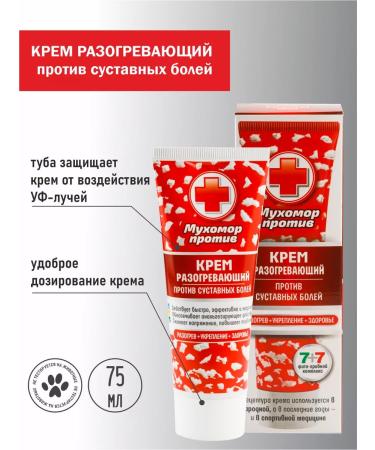 Fly agaric against Cream Warming ointment from pain in joints 2 pcs - Buy Online on GoSupps.com