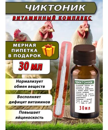 skhzh Chikictonic 30ml vitamins for animals and poultry Cor boat