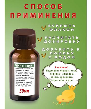 skhzh Chikictonic 30ml vitamins for animals and poultry Cor boat - Buy Online on GoSupps.com