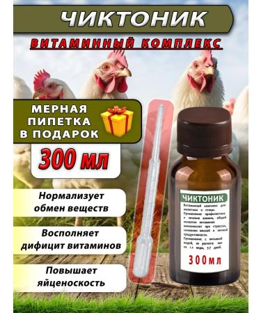 skhzh Chiktonik 300ml vitamins for animals and poultry Cor booty