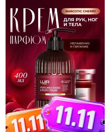 LUIR Perfumed cream for hands and body Cherry Blast Cherry