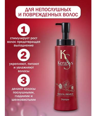 KeraSys Professional Hair Shampoo Oriental Premium 600 ml - Buy Online on GoSupps.com