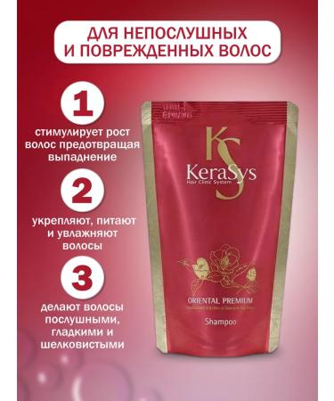 KeraSys Professional Hair Shampoo Oriental Premium 500 ml - Buy Online on GoSupps.com