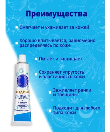 Infopharm Zodiac cream 3 pcs - Buy Online on GoSupps.com