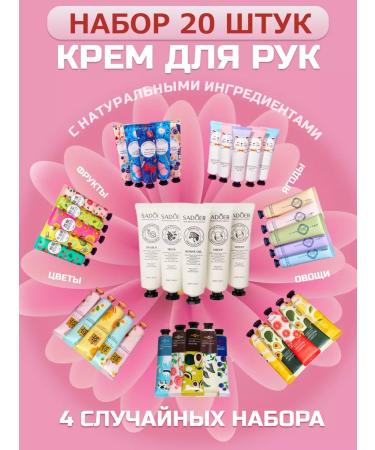 SADOER OFFICIAL Hand cream set 20 pieces