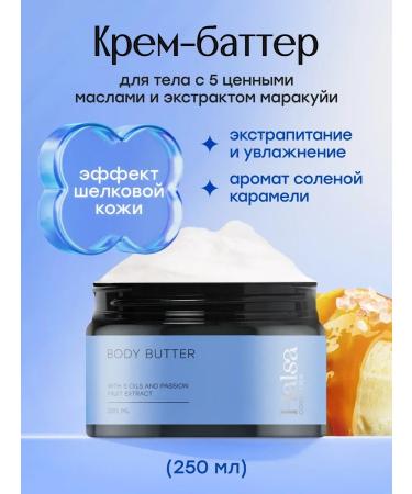 Halsa Cosmetics Batter cream moisturizing nutrient oils caramel