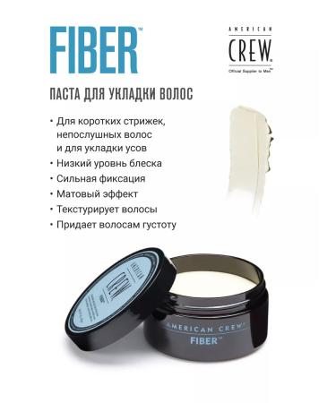 American Crew Paste for laying hair and caring for a beard Fiber 85g - Buy Online on GoSupps.com