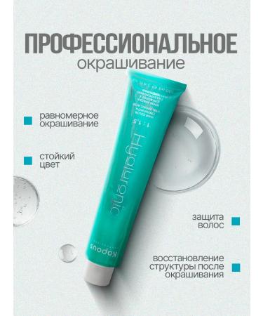 Kapous Hair dye 5.0 with hyaluron - Buy Online on GoSupps.com