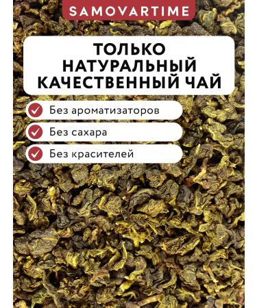 SAMOVARTIME Green Chinese Ulun Tea guan yin sheet wholesale 400 g - Buy Online on GoSupps.com