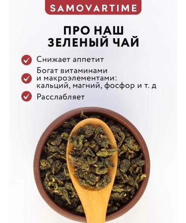 SAMOVARTIME Green Chinese Ulun Tea guan yin sheet wholesale 400 g - Buy Online on GoSupps.com