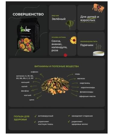 TEACHER Tea perfection 250 g green fruit blending - Buy Online on GoSupps.com